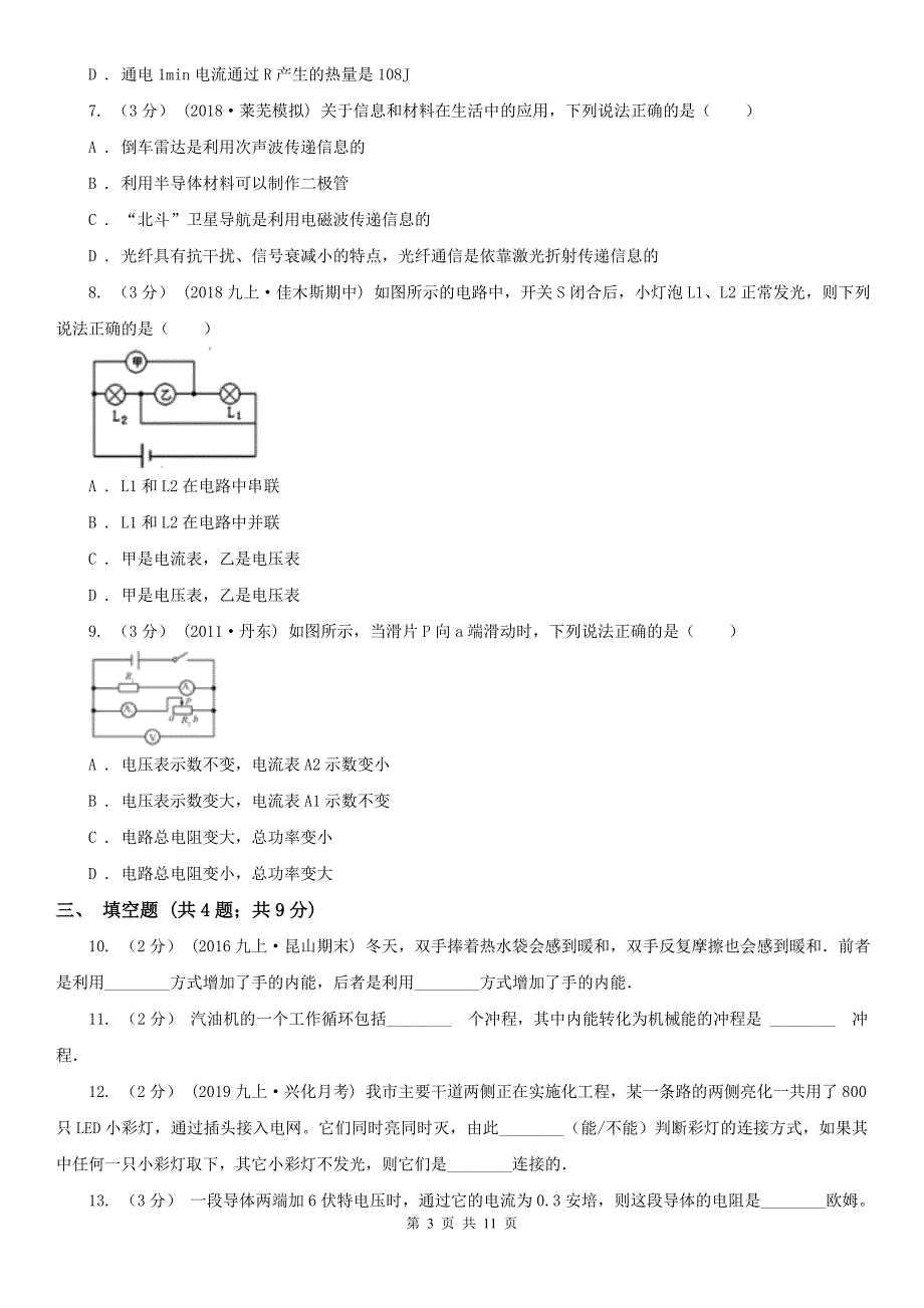 黑龙江省绥化市2021版九年级上学期物理期中考试试卷（I）卷_第3页