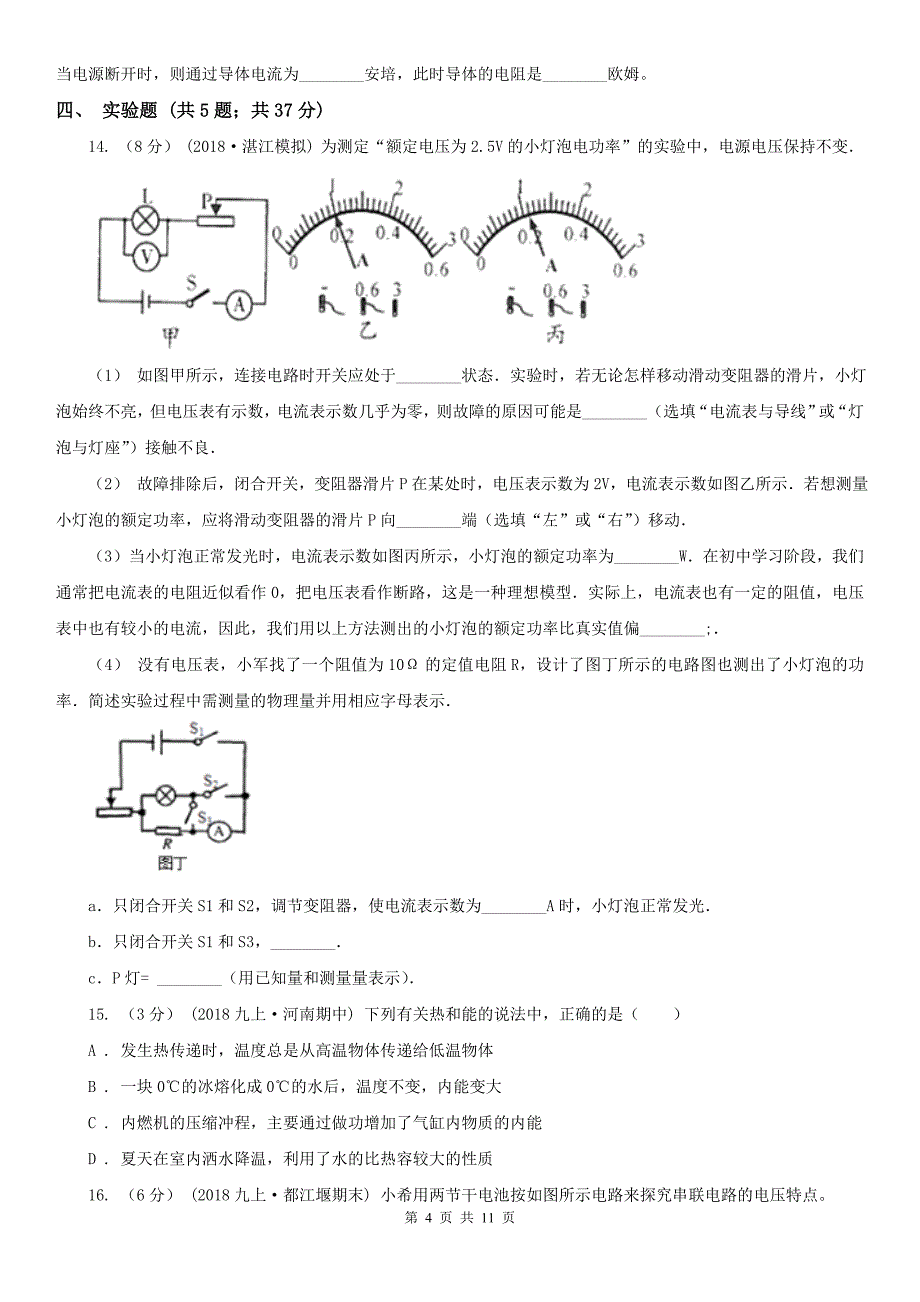 黑龙江省绥化市2021版九年级上学期物理期中考试试卷（I）卷_第4页