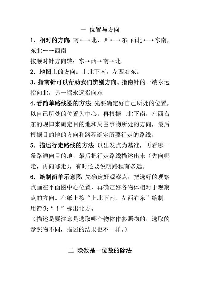 三年级数学下册1~4单元知识点 （精选可编辑）.doc