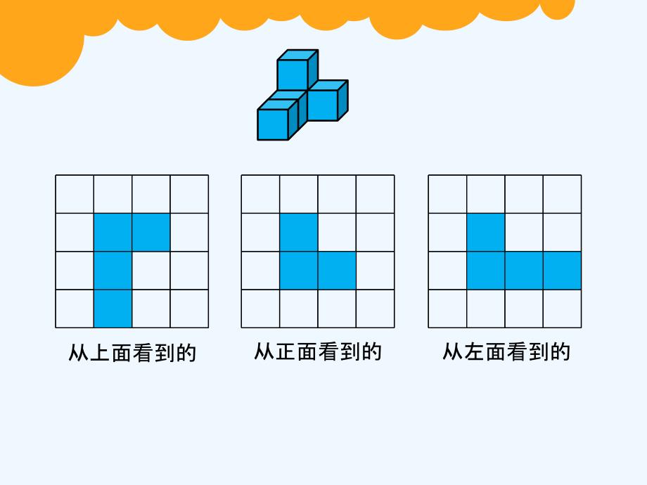 六上搭积木比赛_第4页