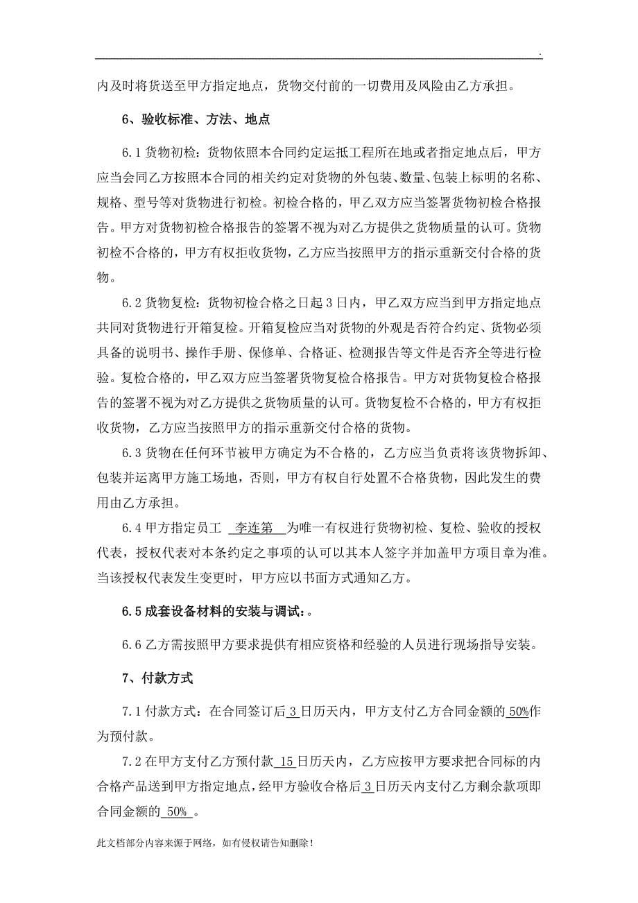 升降机采购合同.docx_第5页