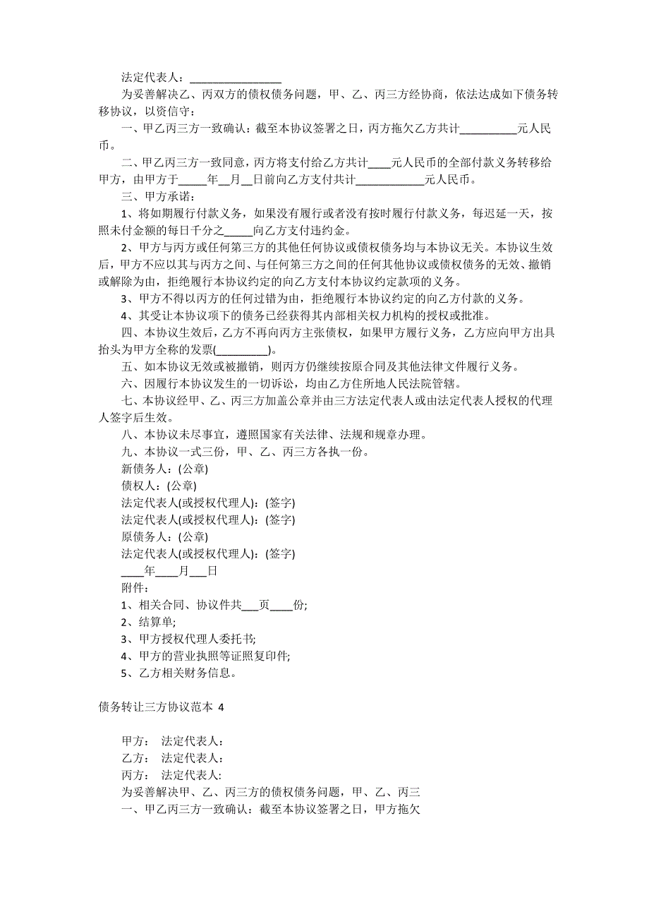 债务转让三方协议_第3页
