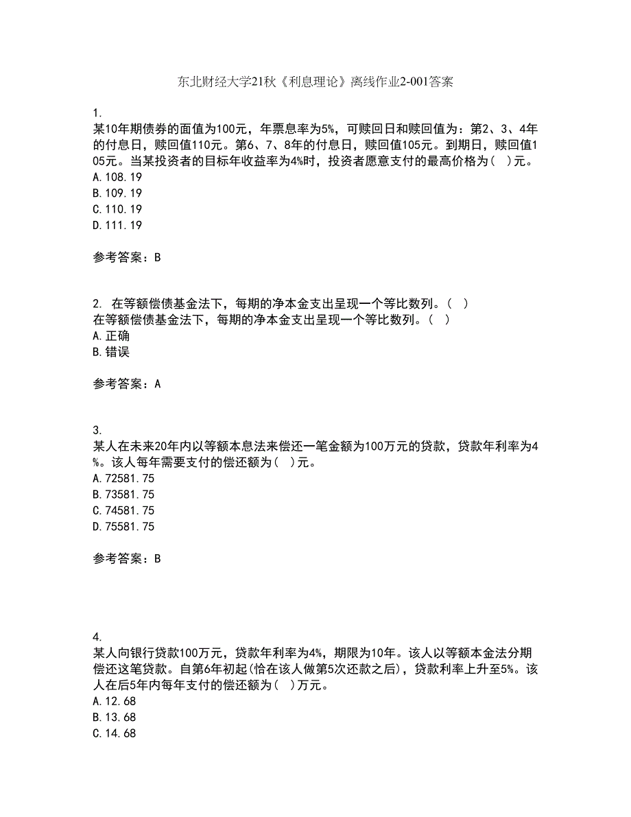 东北财经大学21秋《利息理论》离线作业2答案第14期_第1页