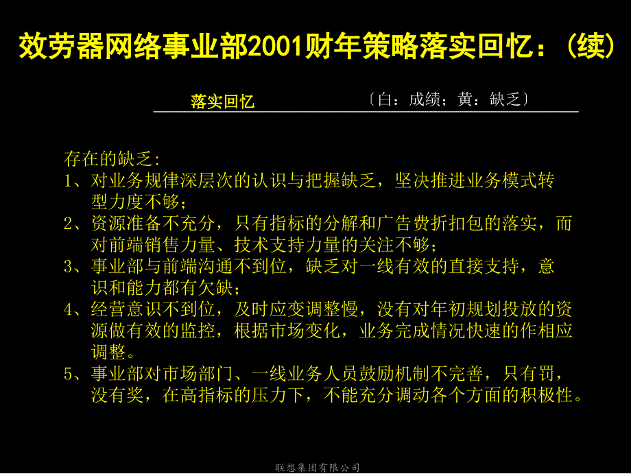 联想集团有限公司企业IT群组服务器网络事业部规划_第4页