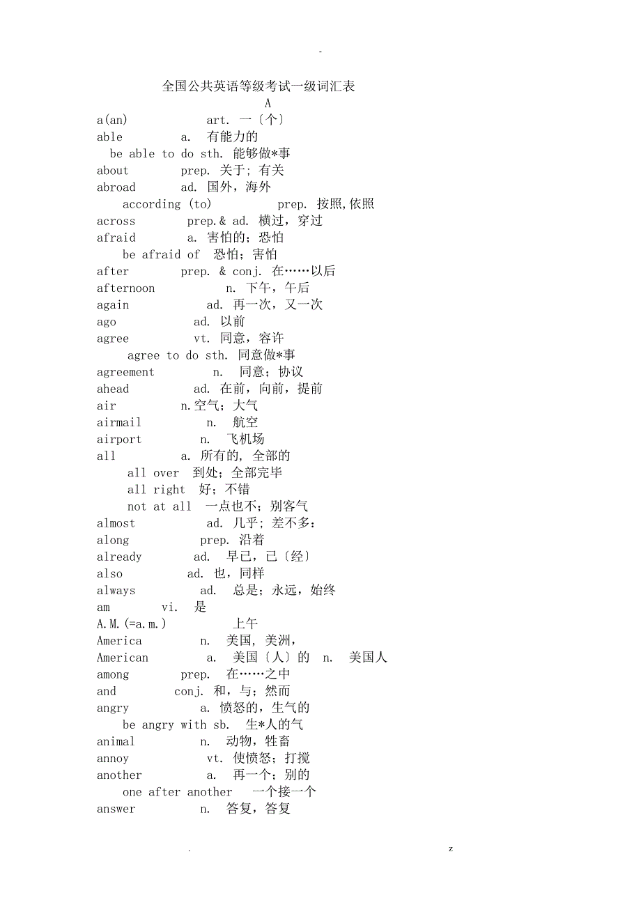 全国英语等级考试一级词汇表_第1页