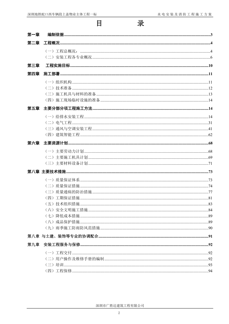 地铁消防工程施工方案#广东_第2页