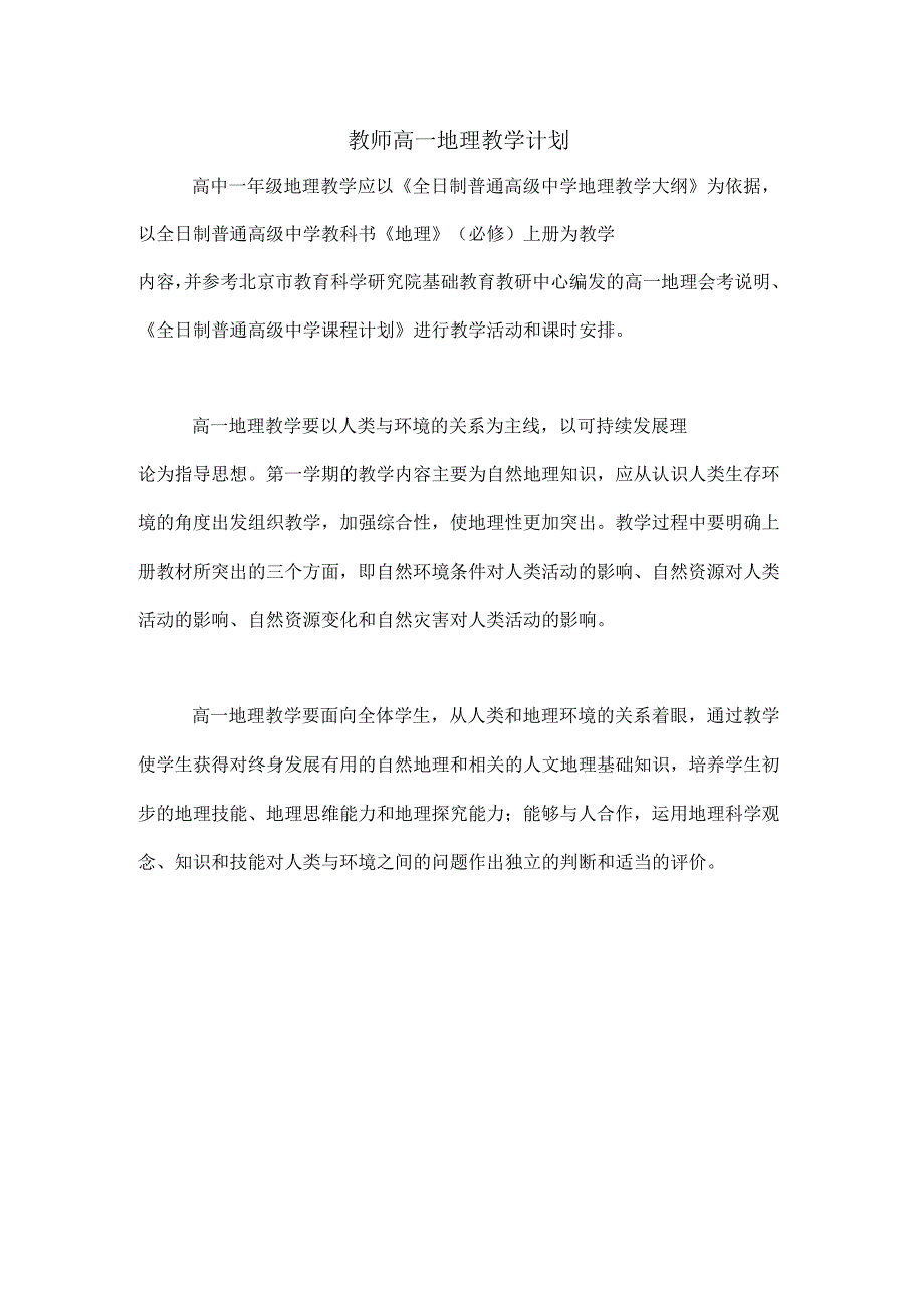 2020年教师高一地理教学计划_第1页