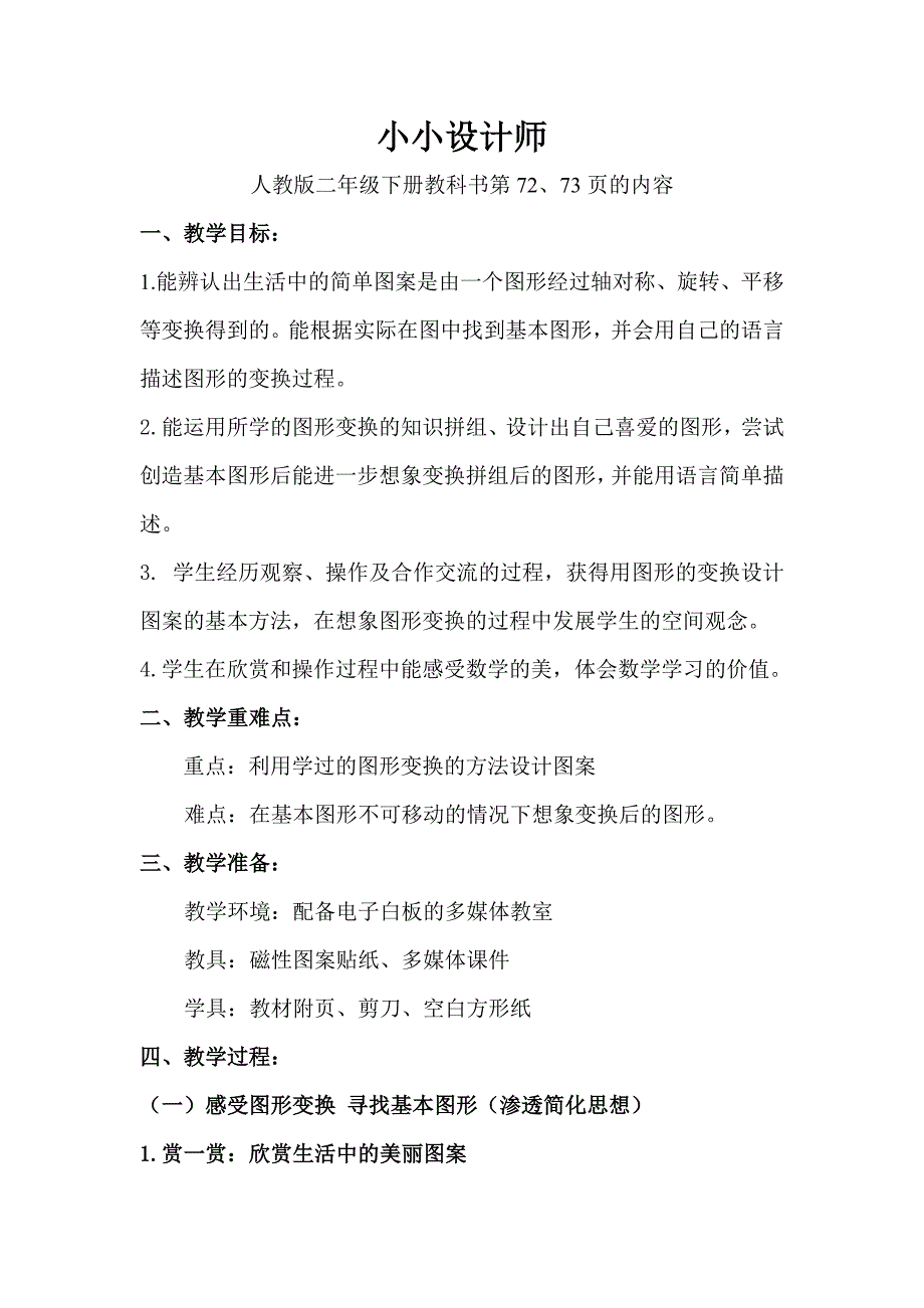 《小小设计师》教学设计(总5页)_第1页