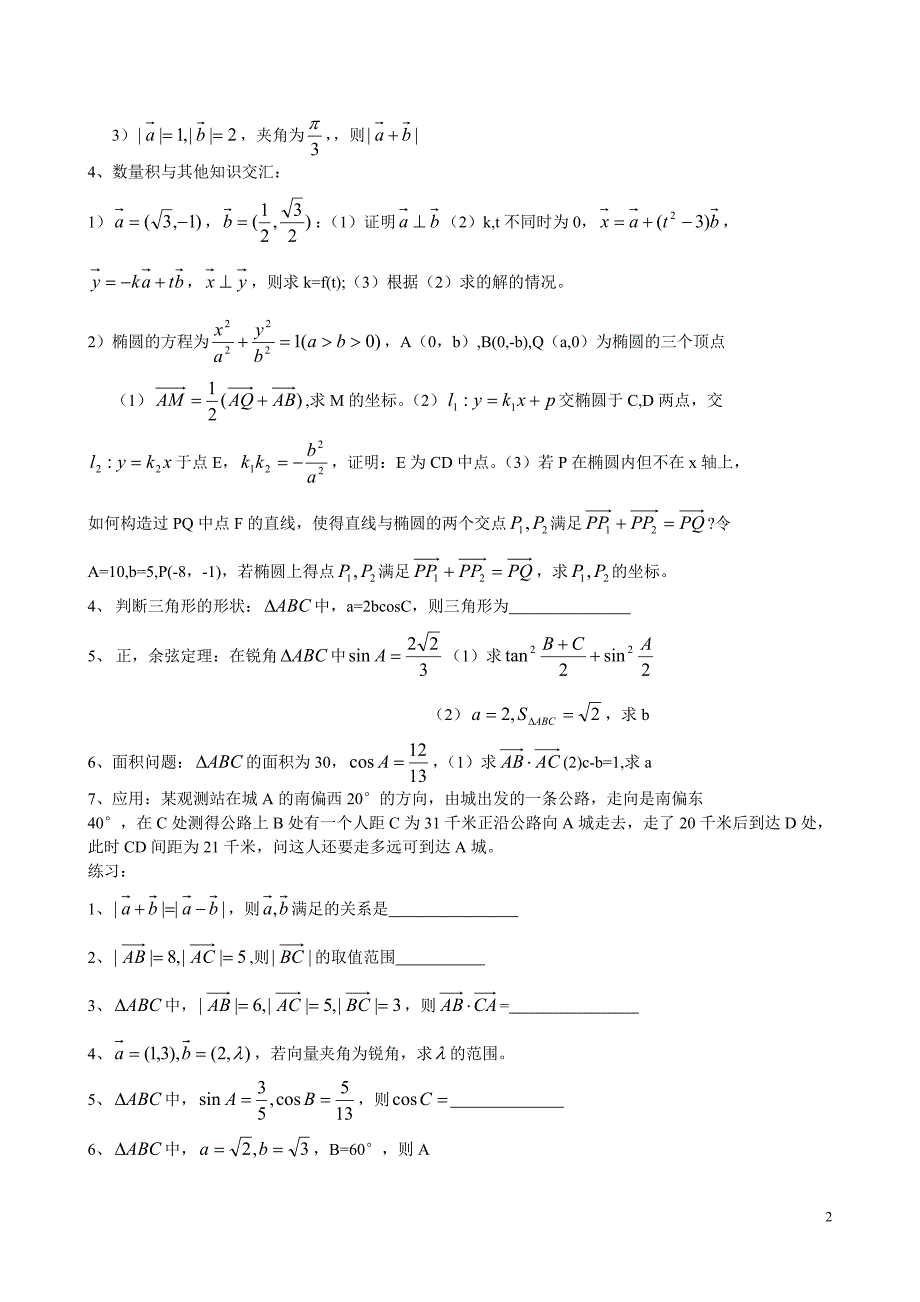 向量的概念与表示.doc_第2页