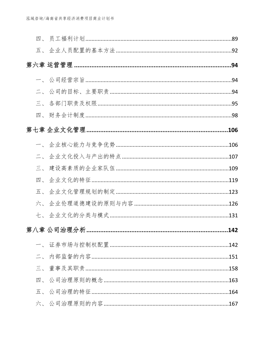 海南省共享经济消费项目商业计划书_第3页