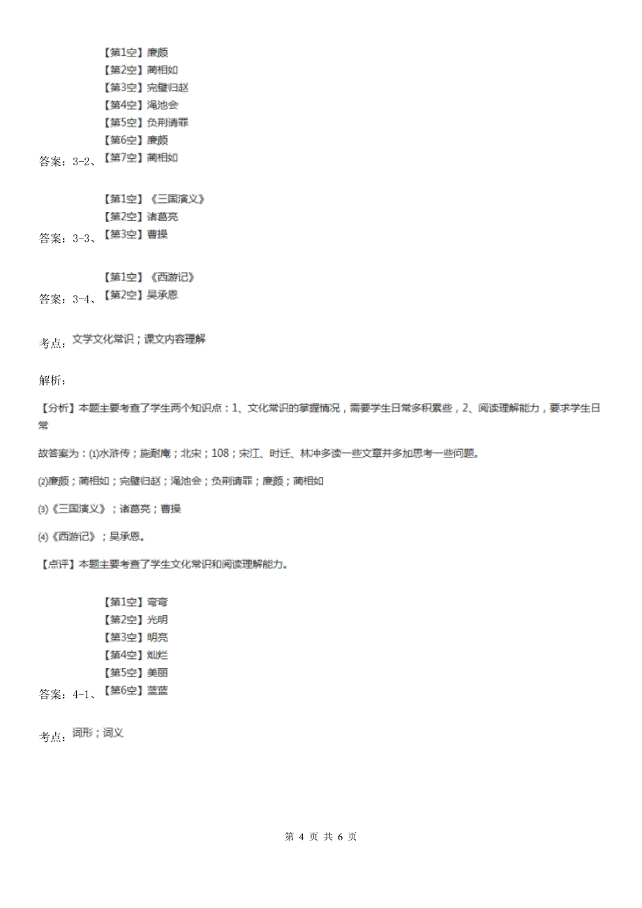 部编版三年级上册语文第八单元第27课《手术台就是阵地》同步练习A卷.doc_第4页