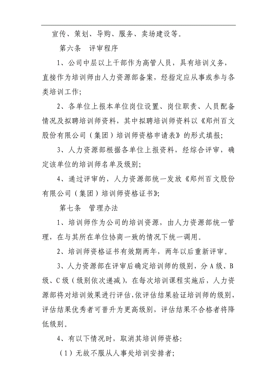 博思智联-三联集团-郑州百文股份有限公司（集团）内部培训师制度 (2)（天选打工人）.docx_第2页