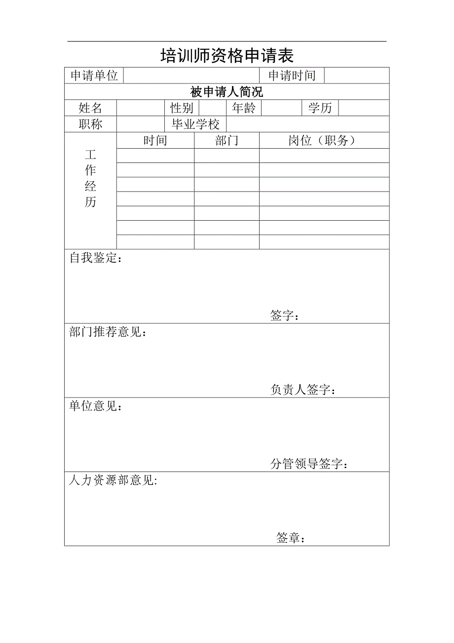 博思智联-三联集团-郑州百文股份有限公司（集团）内部培训师制度 (2)（天选打工人）.docx_第4页