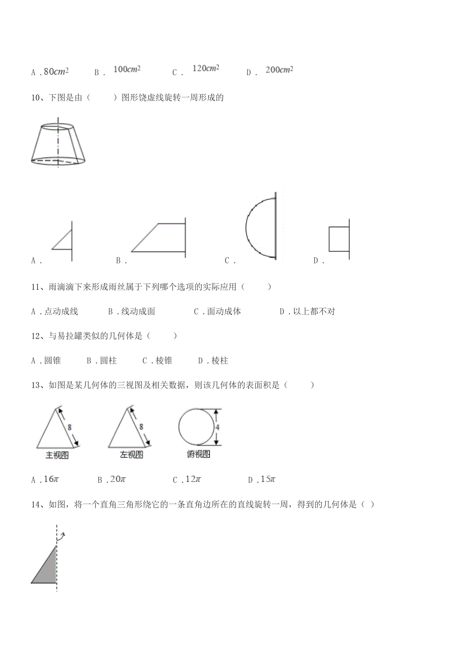 2019-2020年榆树市靳家中学北师大版七年级数学上册期中试卷【可打印】.docx_第3页