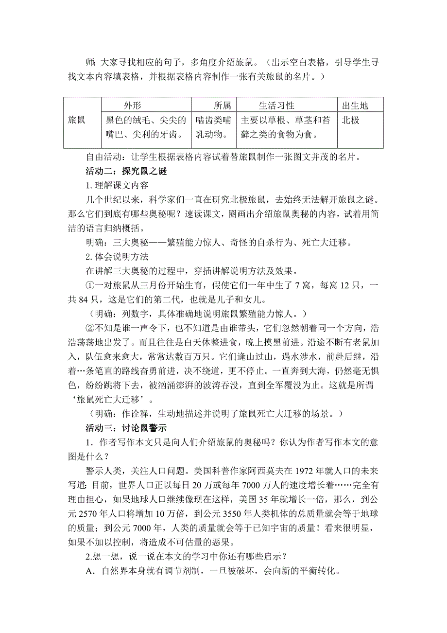 新课标人教版初中语文八年级下册13《旅鼠之谜》精品教学设计_第2页