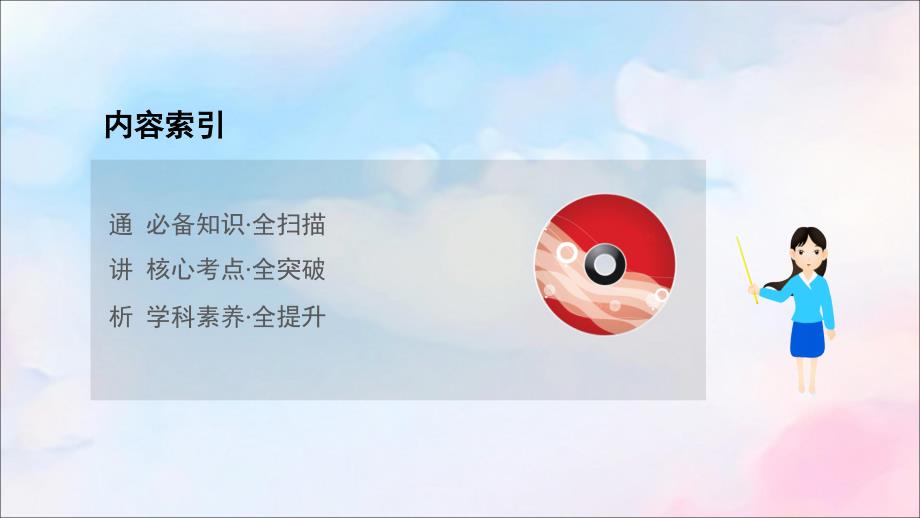 2022版高考地理大一轮复习第九单元区域地理环境与人类活动9.3区域发展阶段与人类活动课件鲁教版_第2页