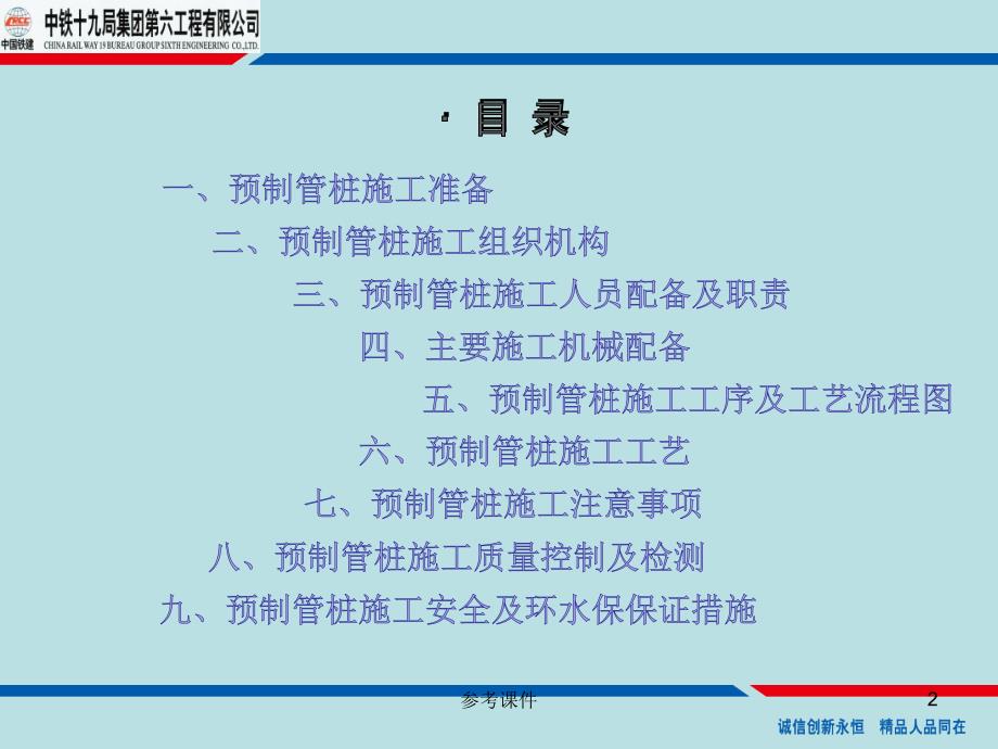 静压法预制管桩施工工艺【优质材料】_第2页