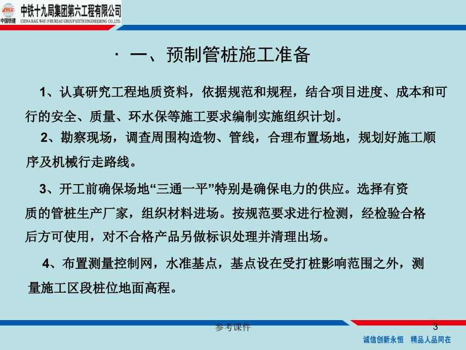 静压法预制管桩施工工艺【优质材料】_第3页