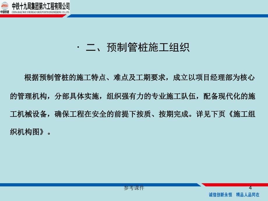 静压法预制管桩施工工艺【优质材料】_第4页