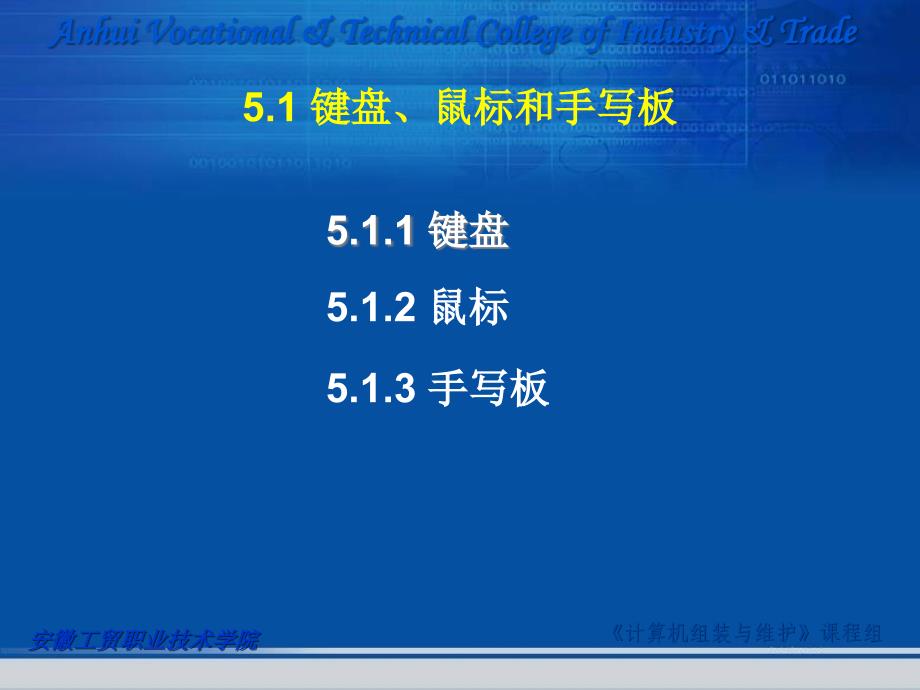 安徽工贸职业技术学院_第3页