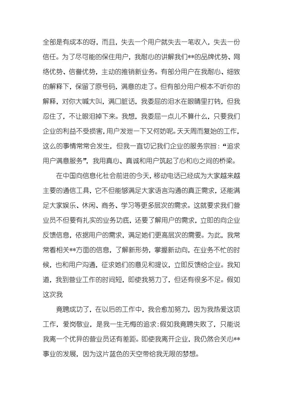 联通企业竞聘汇报_第3页