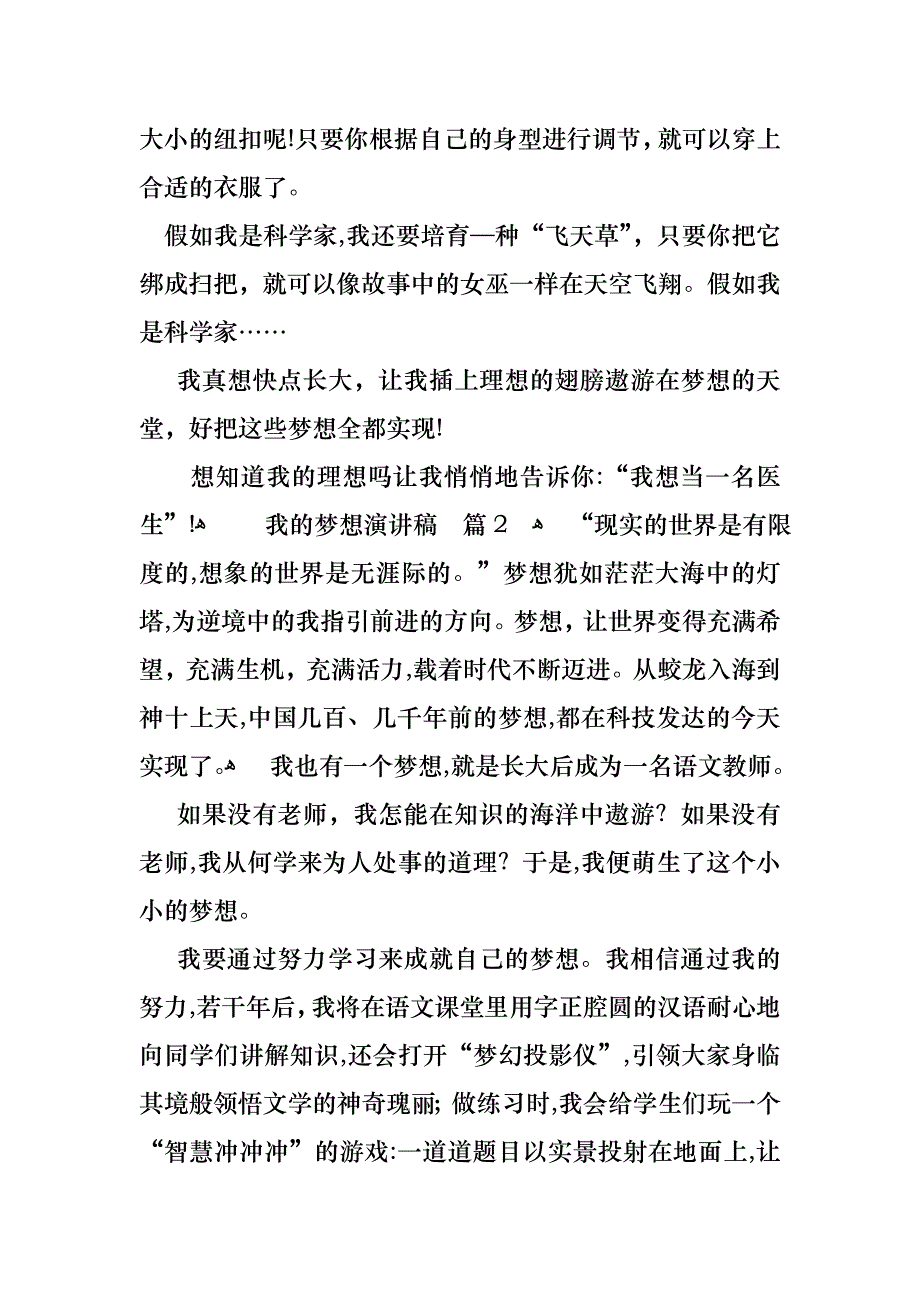 我的梦想演讲稿汇总7篇_第2页