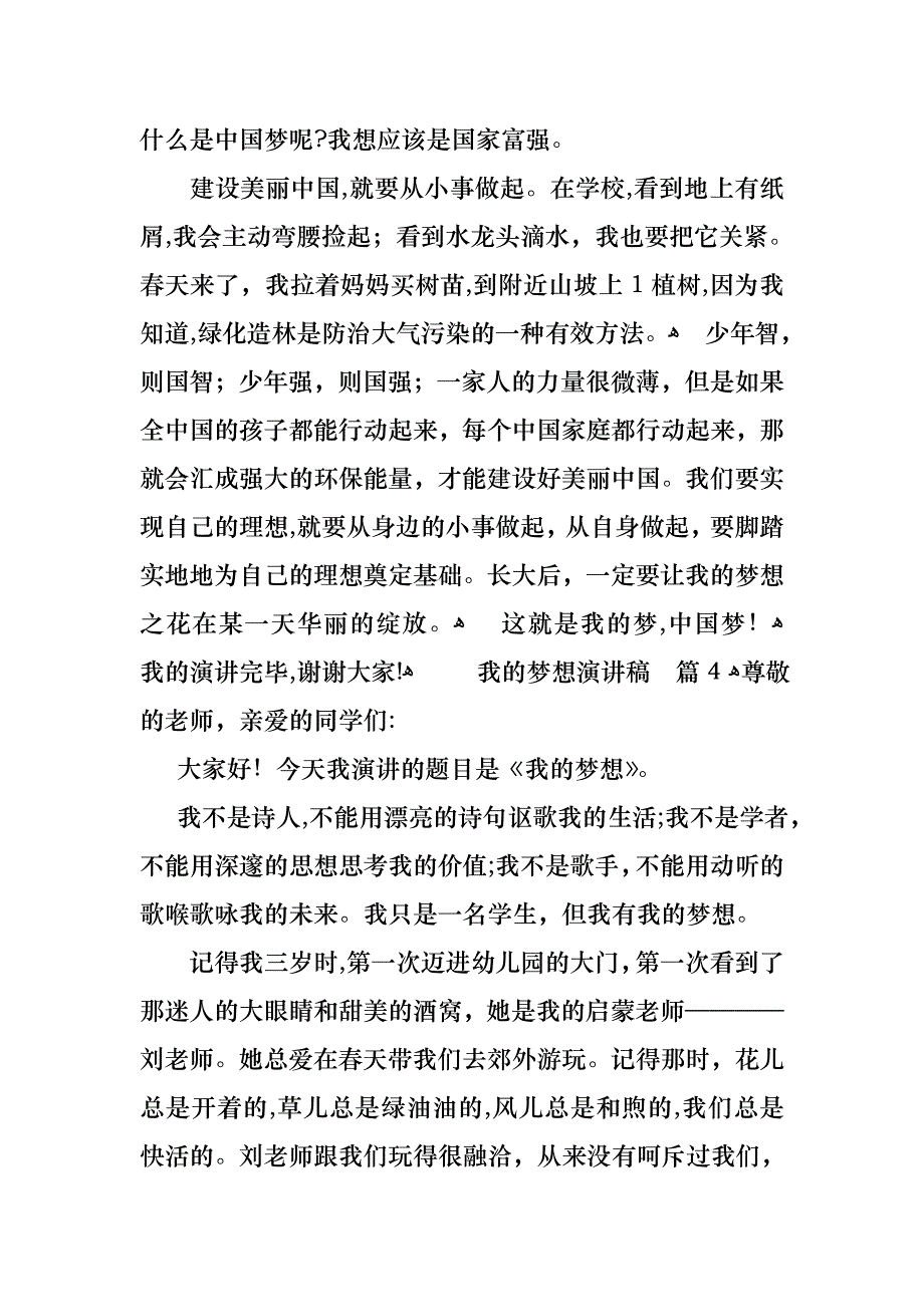 我的梦想演讲稿汇总7篇_第4页