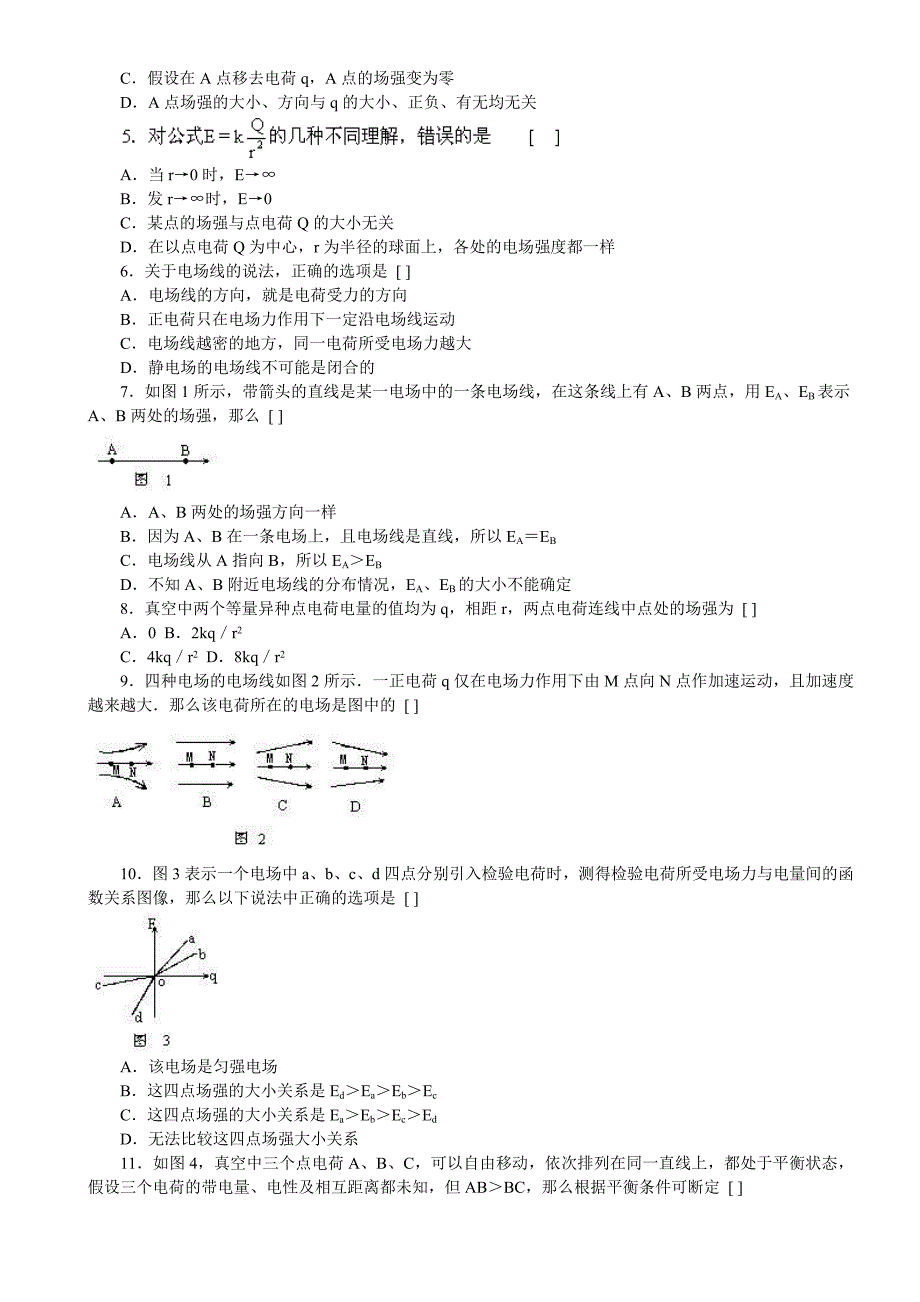 高二物理电场专题总复习典型例题与答案全套_第2页
