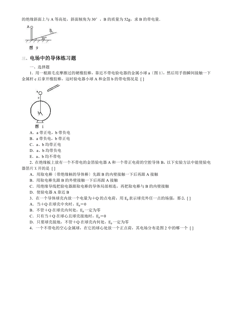高二物理电场专题总复习典型例题与答案全套_第4页