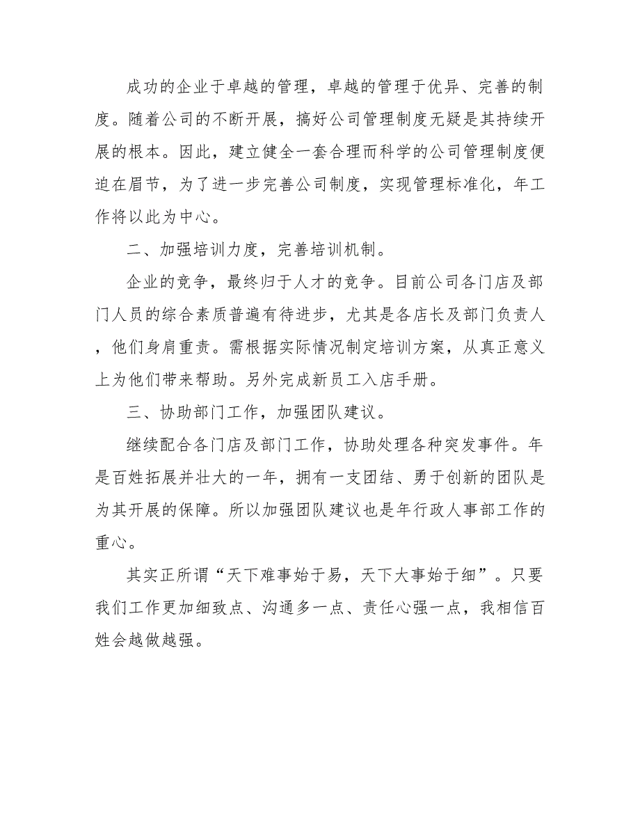 行政人事经理202_年个人总结范文_第4页