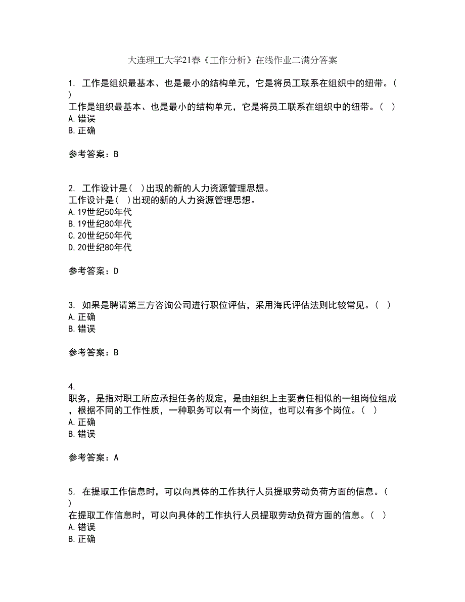 大连理工大学21春《工作分析》在线作业二满分答案_95_第1页