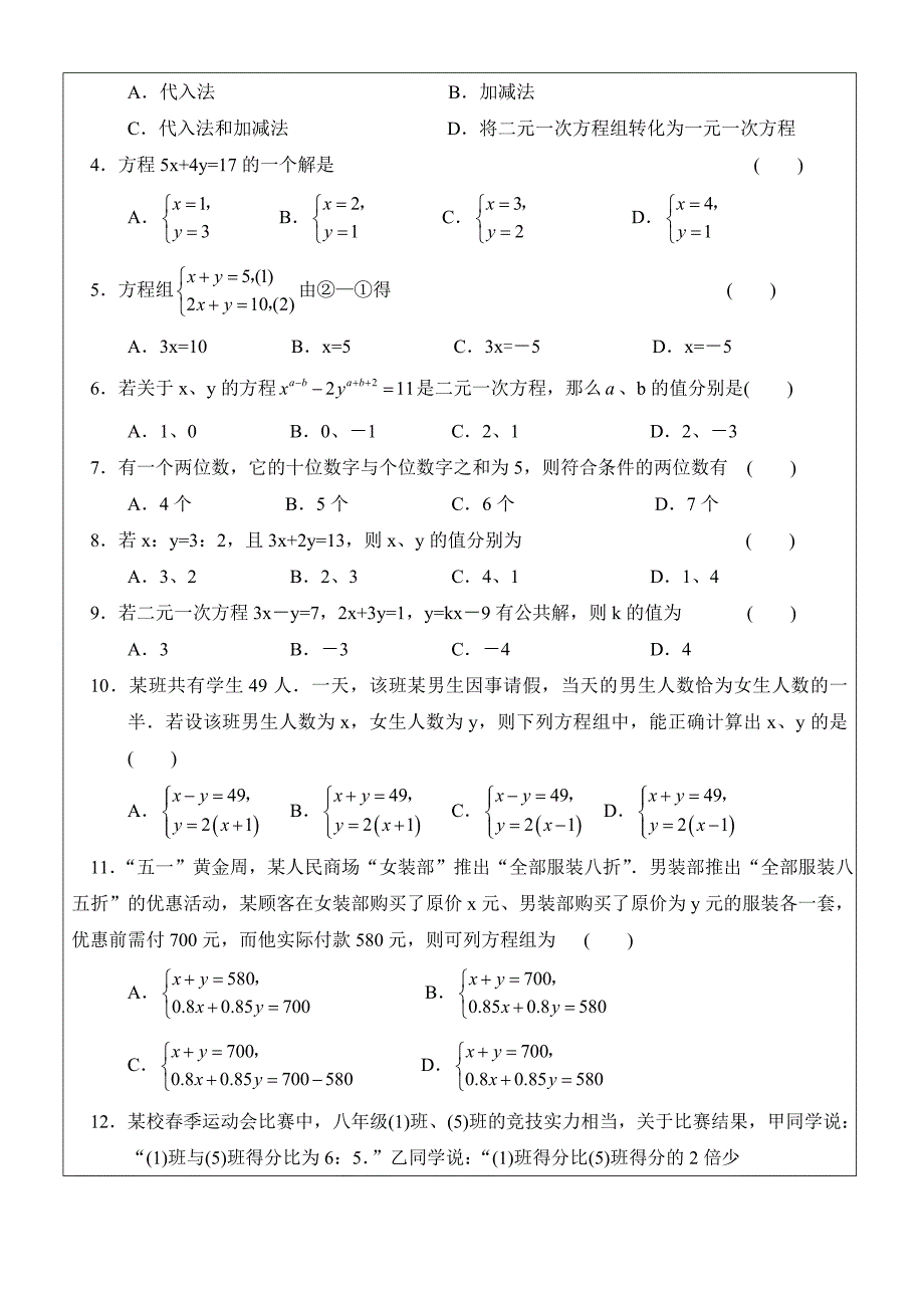 二元一次方程组复习教案_第3页