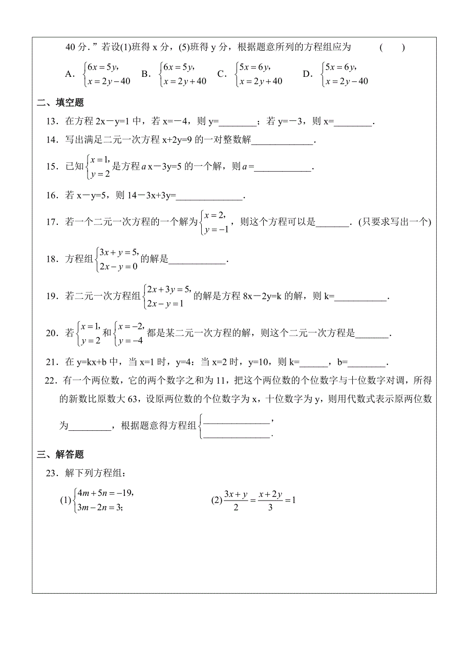 二元一次方程组复习教案_第4页