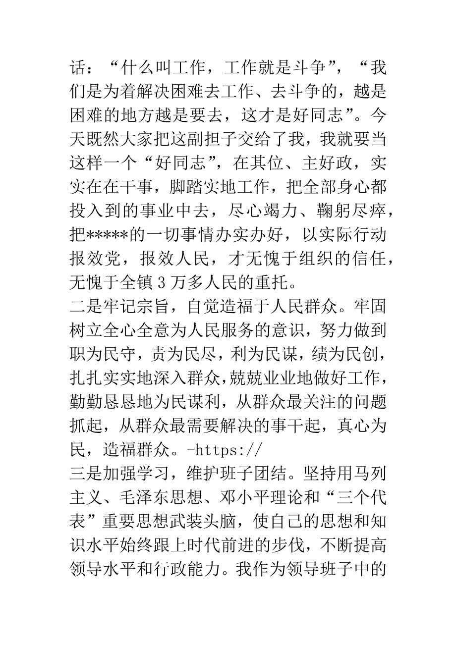 当选镇长就职表态演讲.docx_第2页