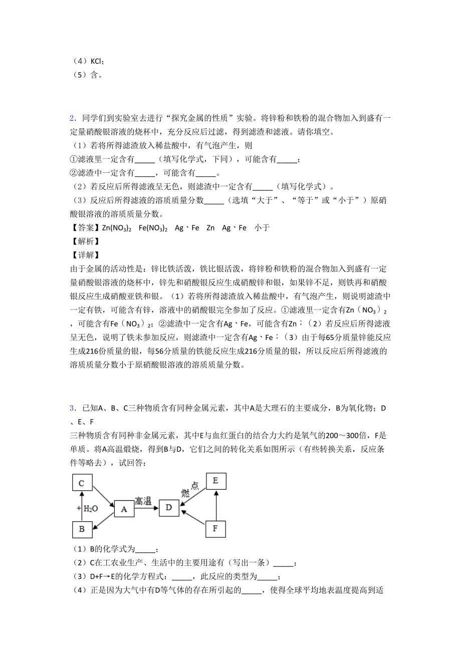 2020-2021中考化学化学推断题综合题汇编含答案解析.doc_第2页