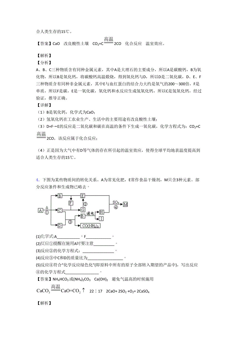 2020-2021中考化学化学推断题综合题汇编含答案解析.doc_第3页