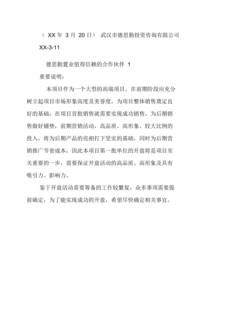 尚都开幕式活动策划方案_第4页