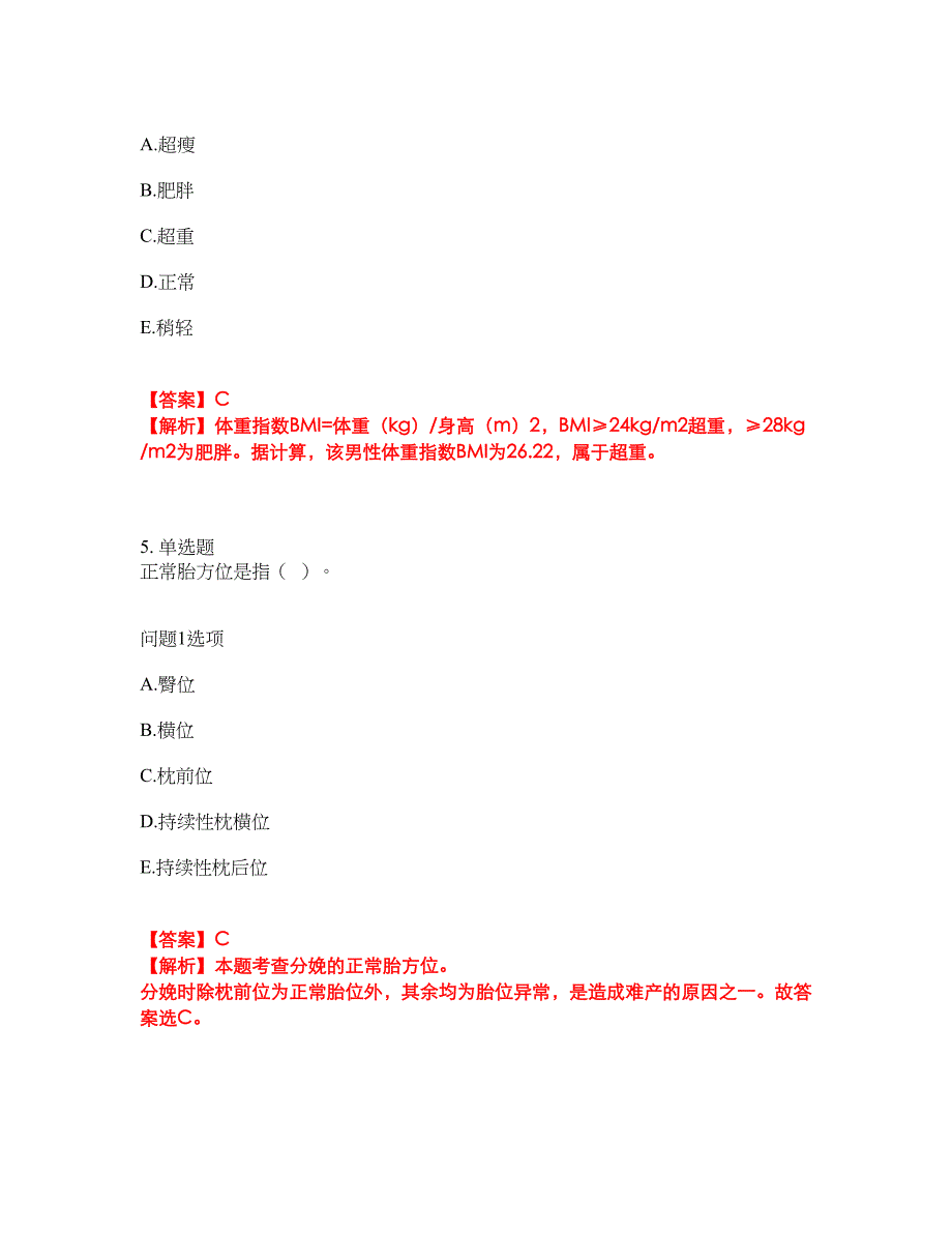 2022年护士-执业护士考试题库及全真模拟冲刺卷（含答案带详解）套卷8_第3页