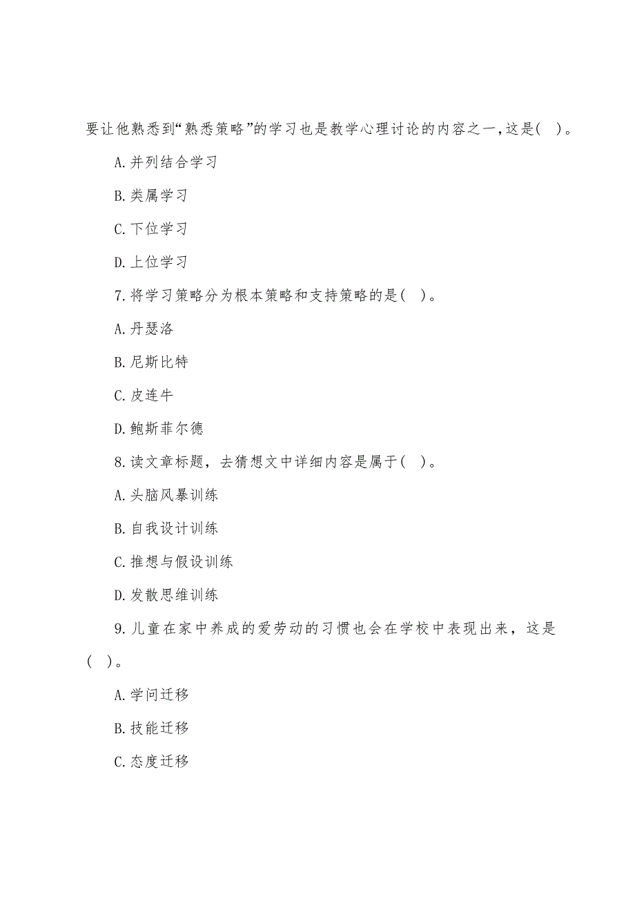 2022年小学教师资格证考试教育心理学试题及答案6.docx_第3页