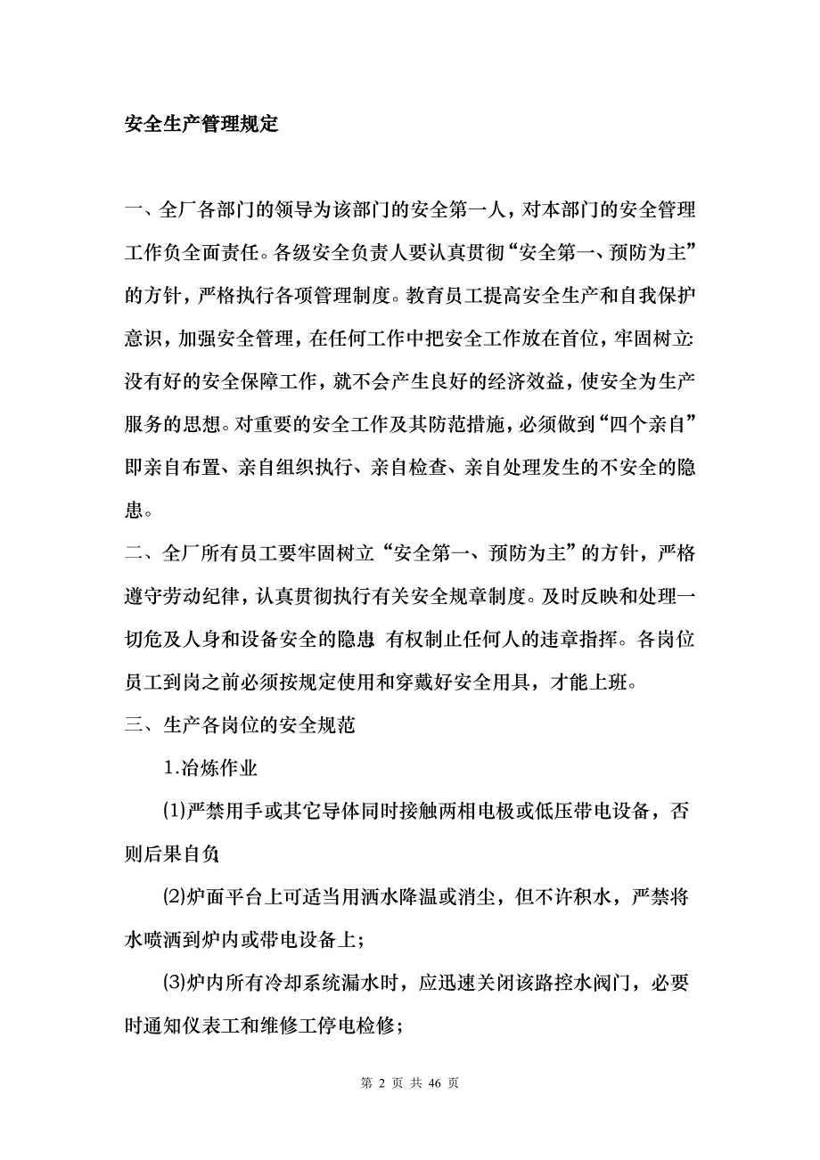 公司守则和制度_第2页