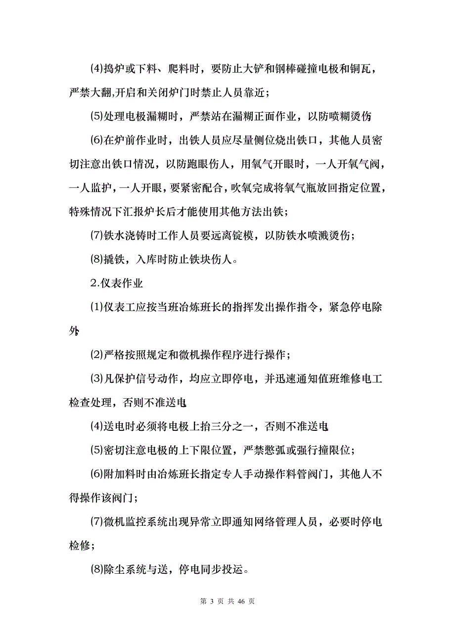 公司守则和制度_第3页