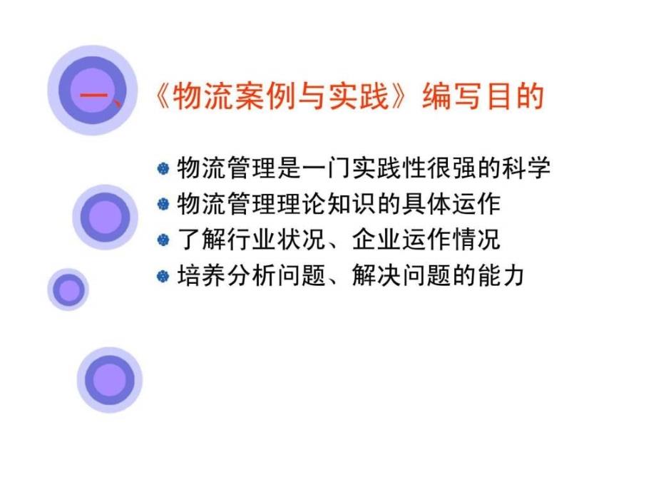 物流案例与实践一丶二_第3页