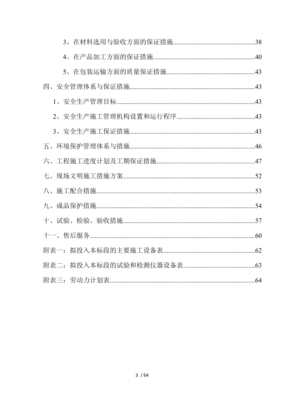 门窗制作安装工程施工组织设计_第3页