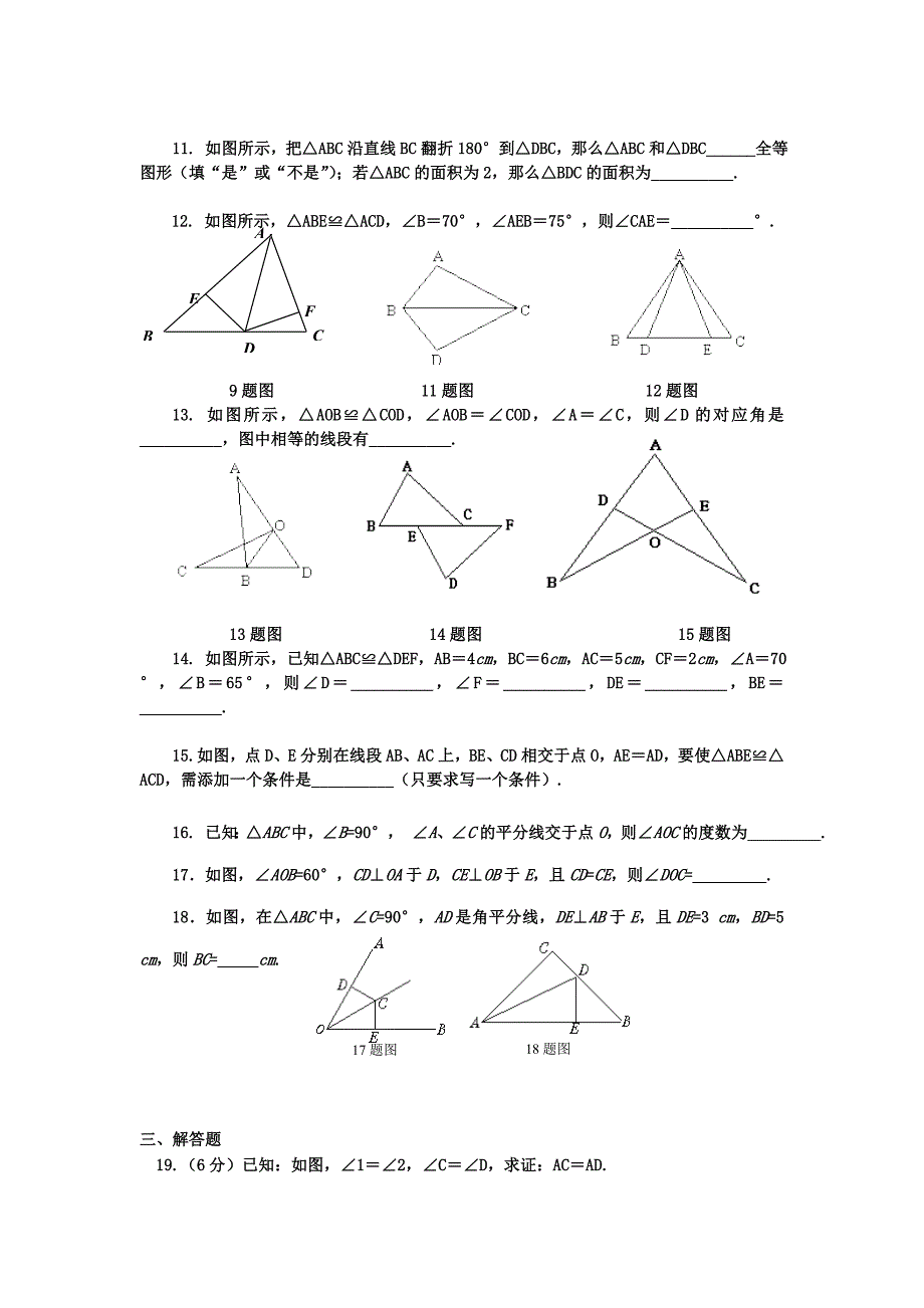 精编人教版八年级数学上册各单元及期末测试题(含答案)_第2页