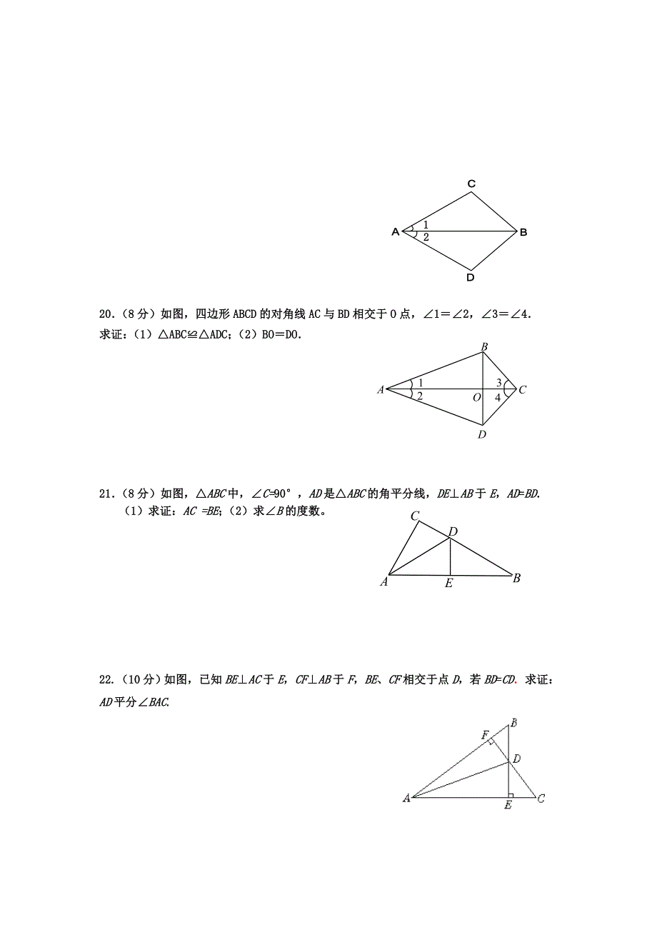 精编人教版八年级数学上册各单元及期末测试题(含答案)_第3页