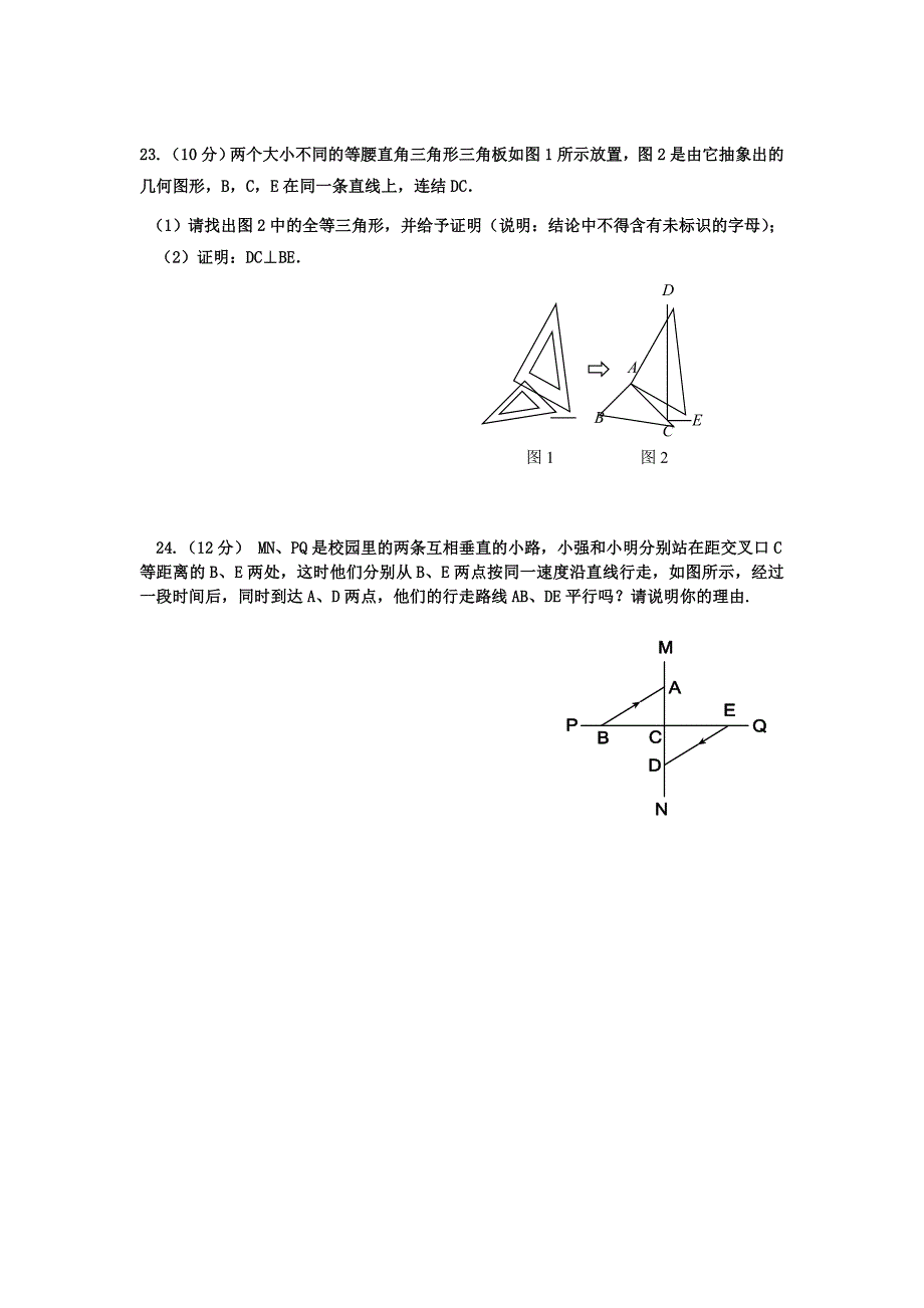 精编人教版八年级数学上册各单元及期末测试题(含答案)_第4页