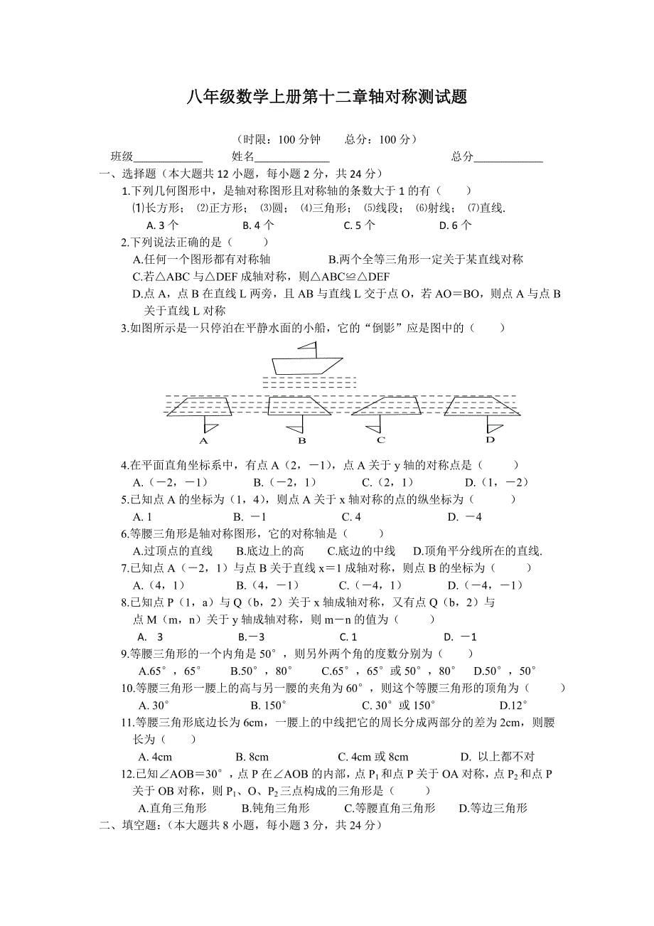 精编人教版八年级数学上册各单元及期末测试题(含答案)_第5页