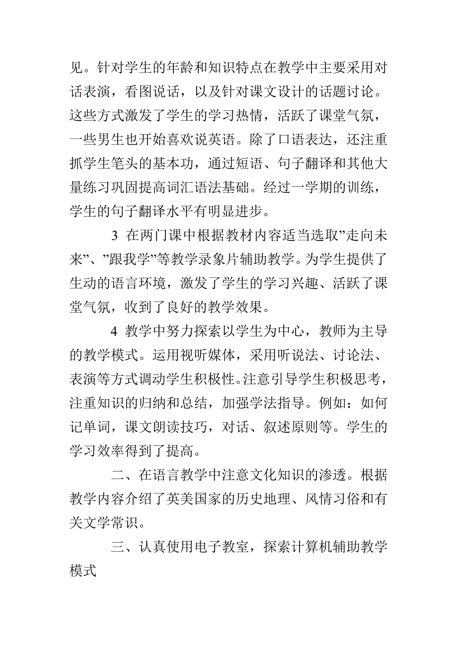 大学英语教师年终总结_第2页