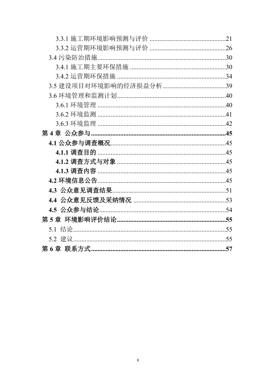 中国石油江西销售分公司宜油库铁路专用线项目环境影响报告书简本_第3页