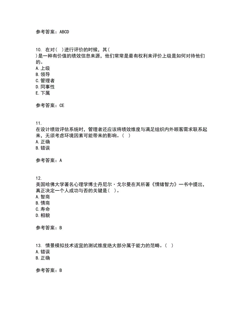 南开大学21秋《人员素质测评理论与方法》在线作业三满分答案46_第3页